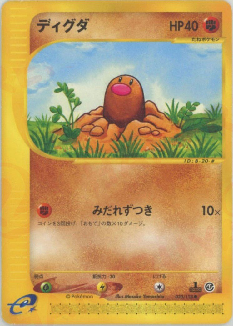 ディグダ