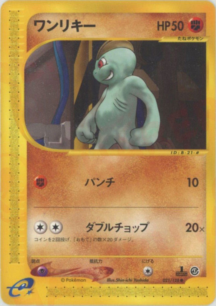 ワンリキー