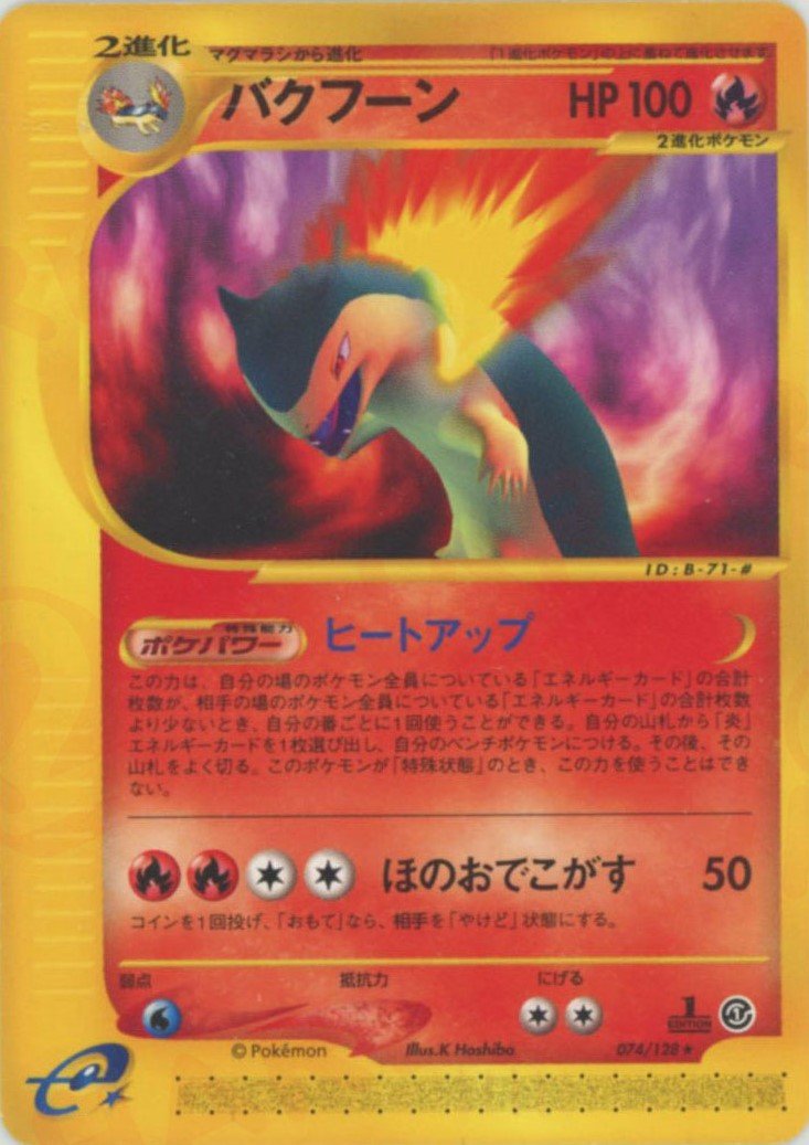 バクフーン