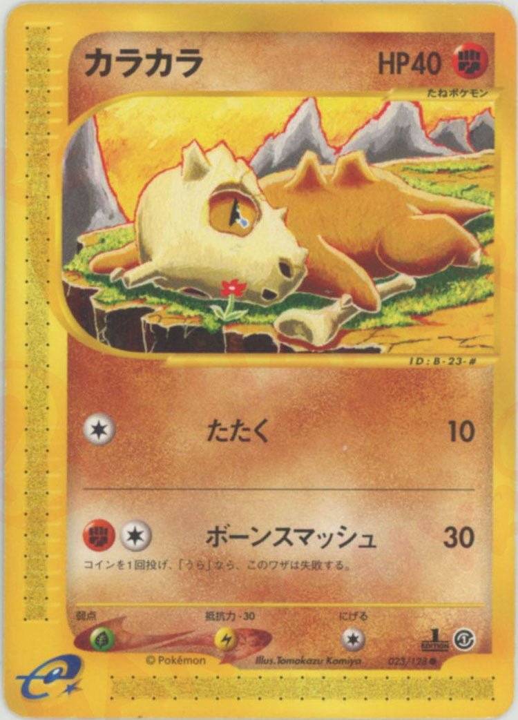 カラカラ