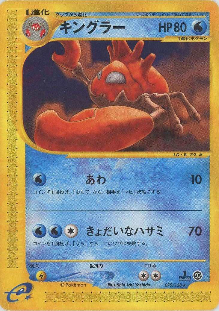 キングラー