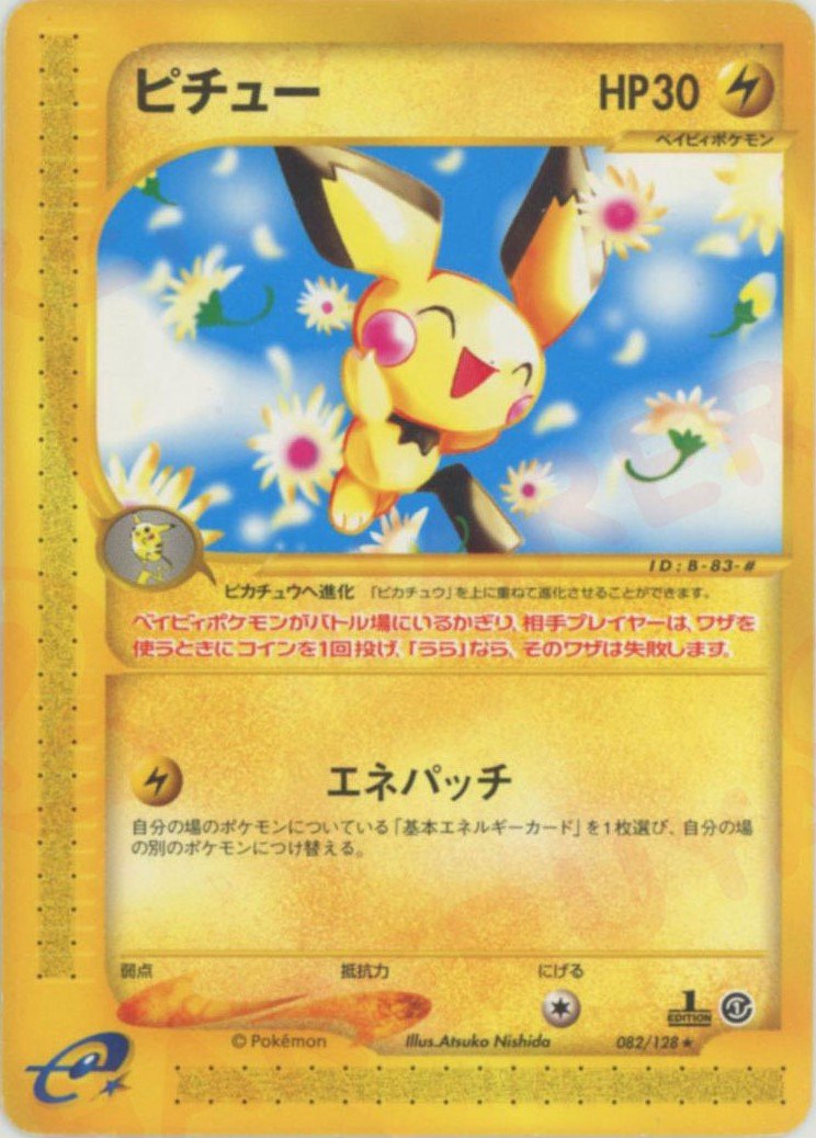 ピチュー