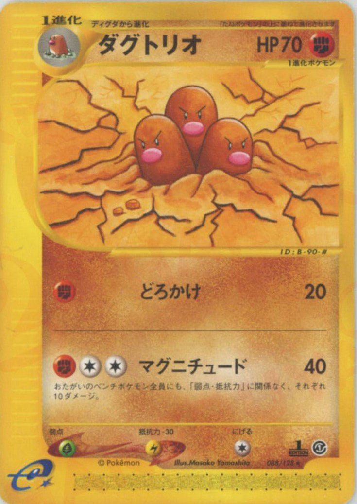 ダグトリオ