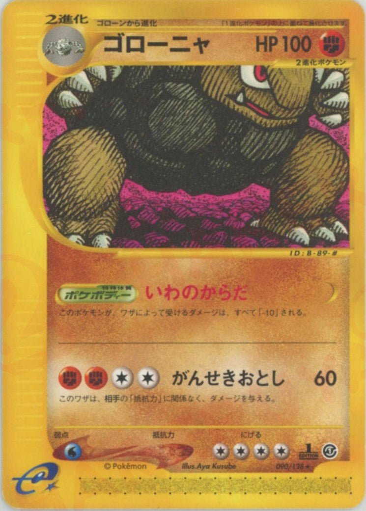 ゴローニャ