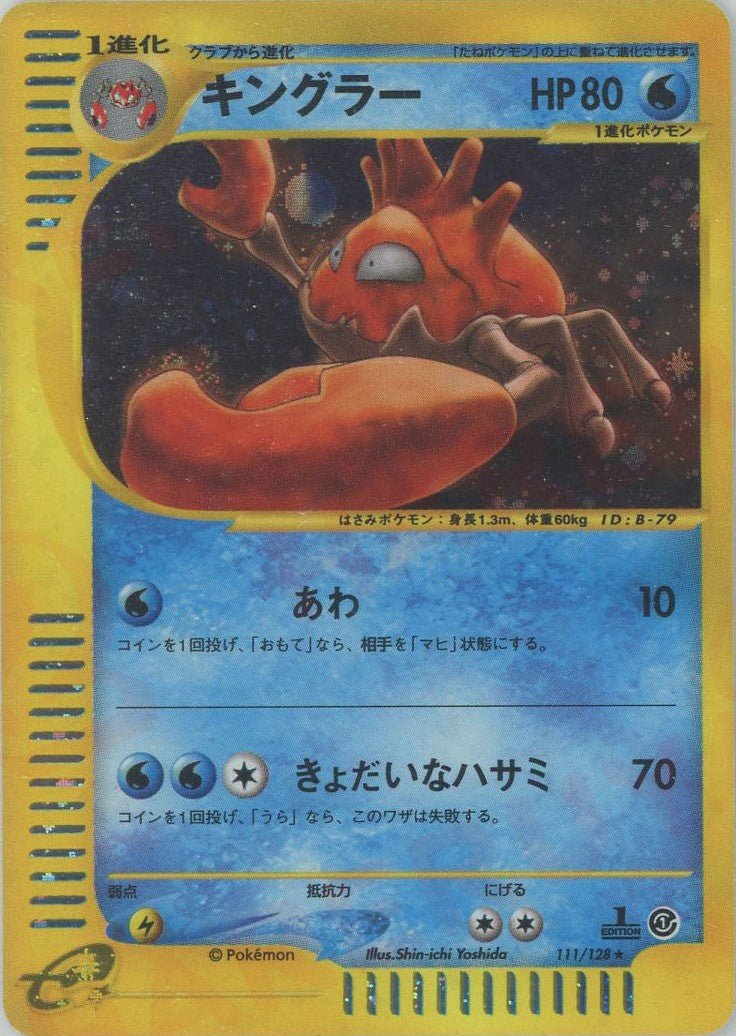 キングラー:キラ