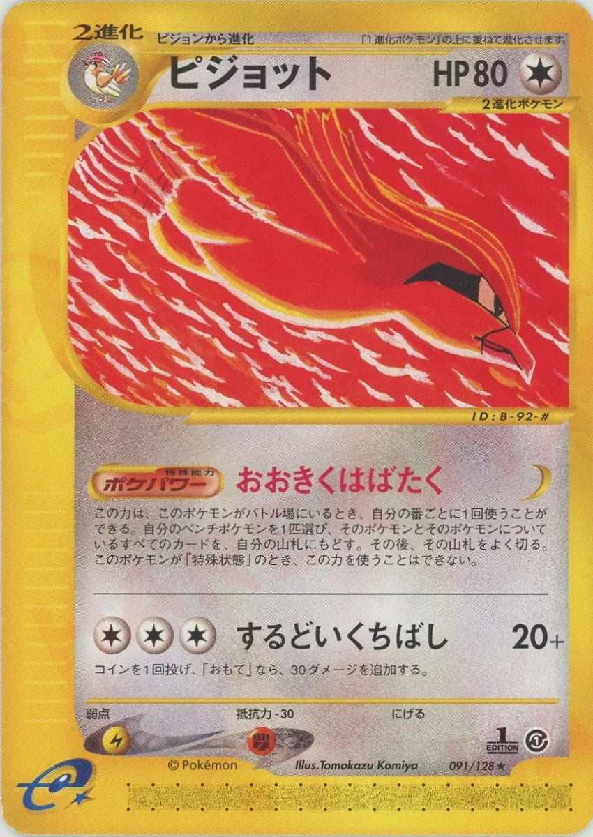 ピジョット