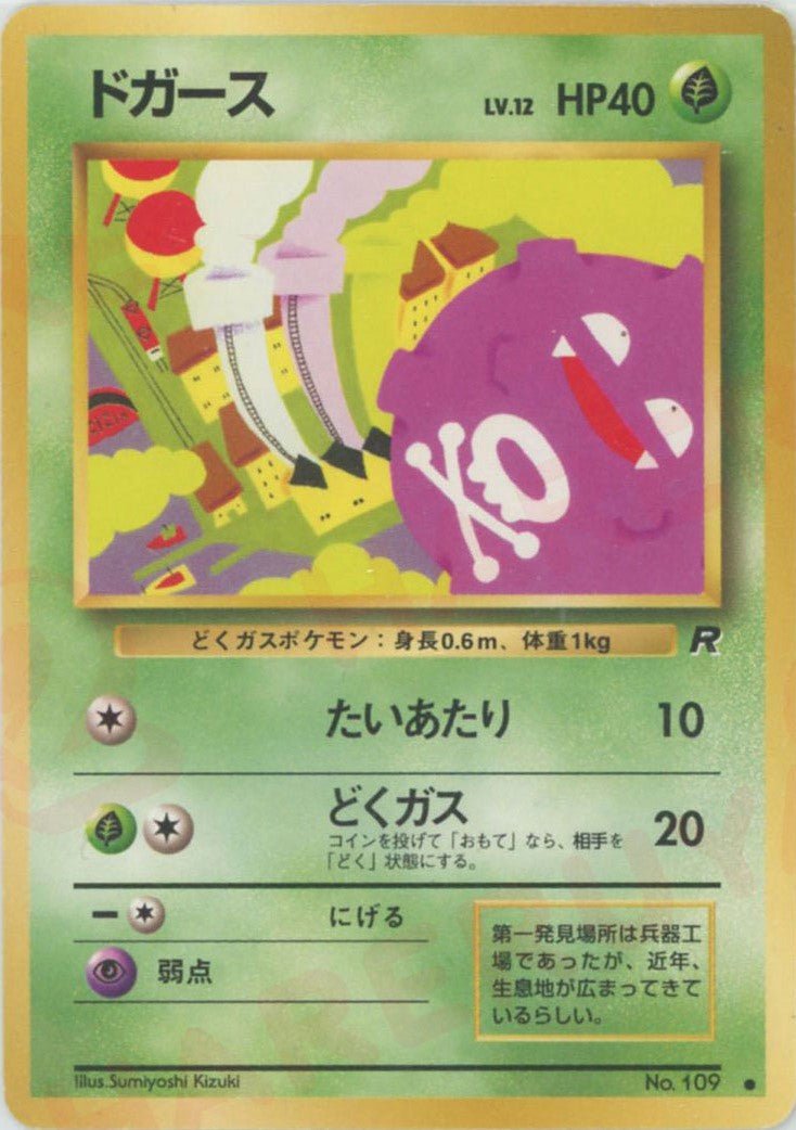 ドガース