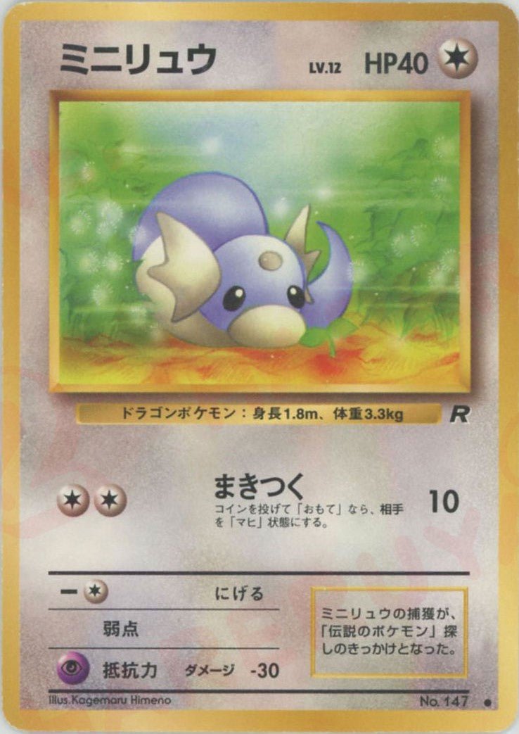 ミニリュウ