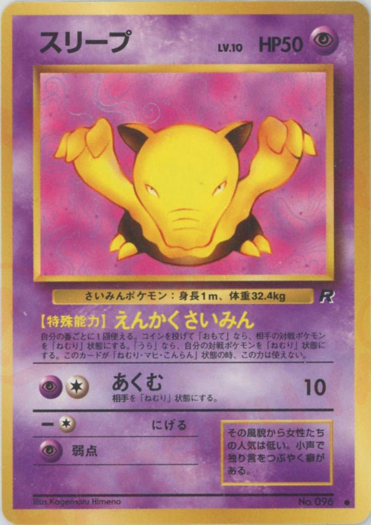 スリープ