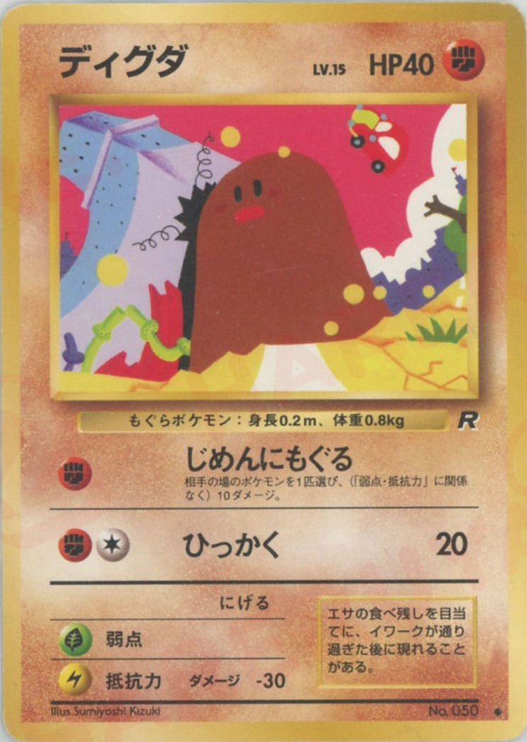 ディグダ
