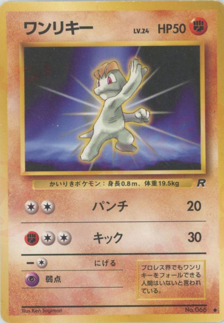 ワンリキー