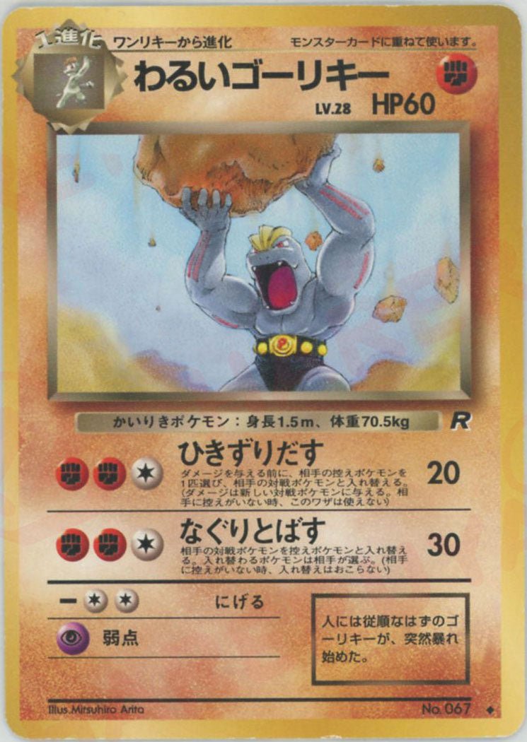 わるいゴーリキー