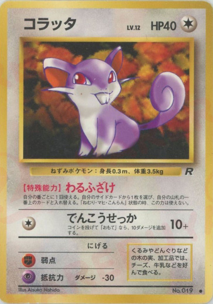 コラッタ