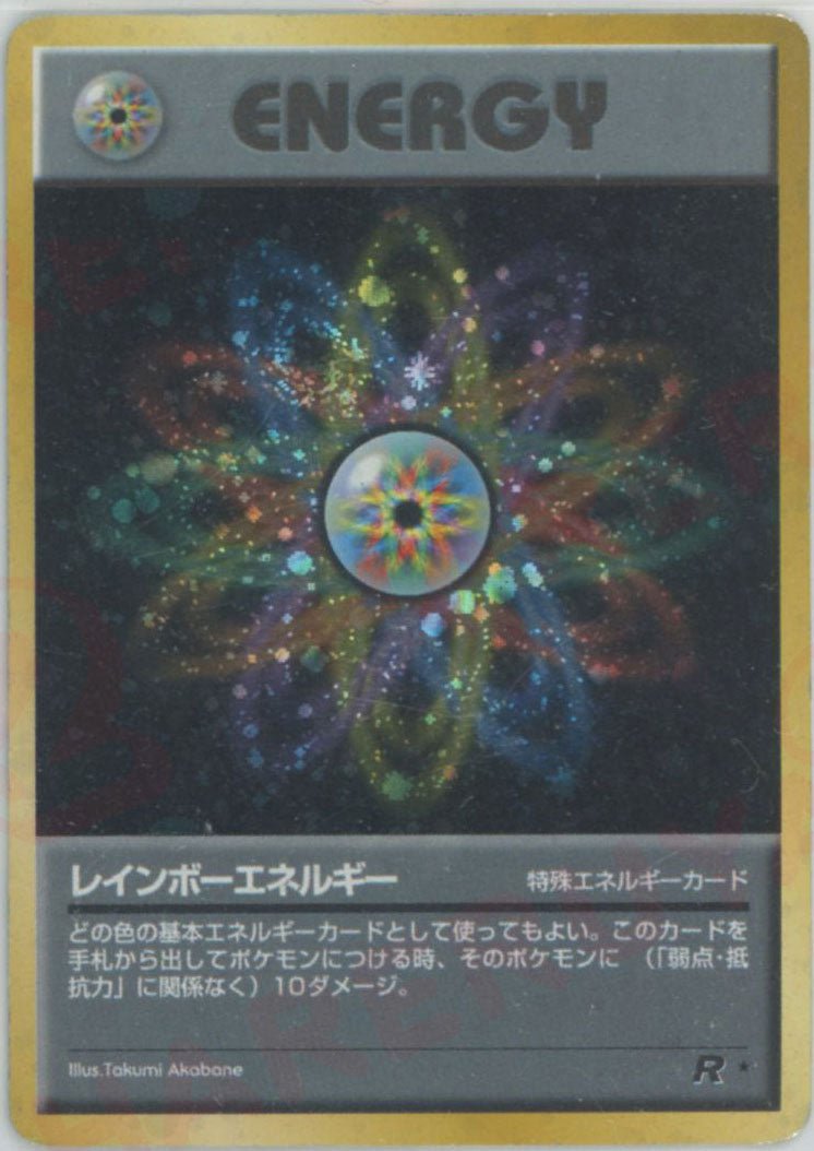 レインボーエネルギー