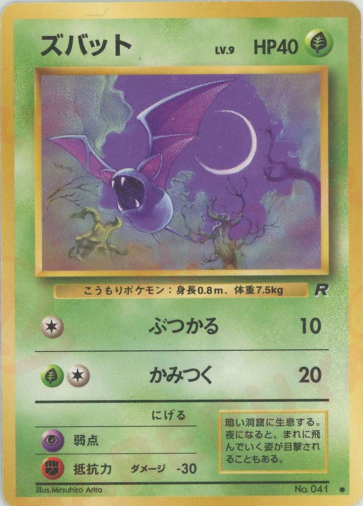 ズバット