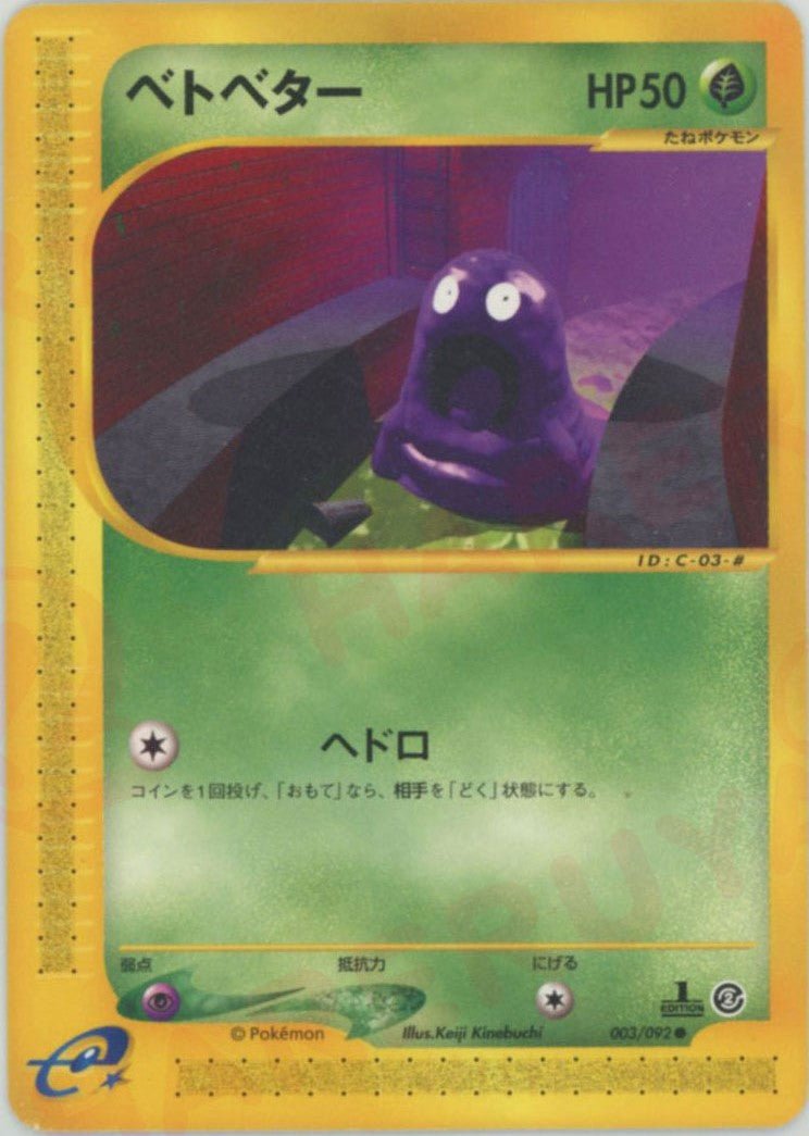 ベトベター