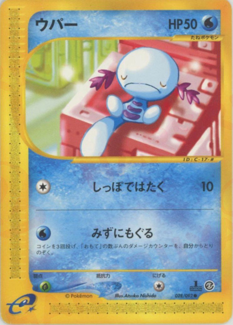 ウパー