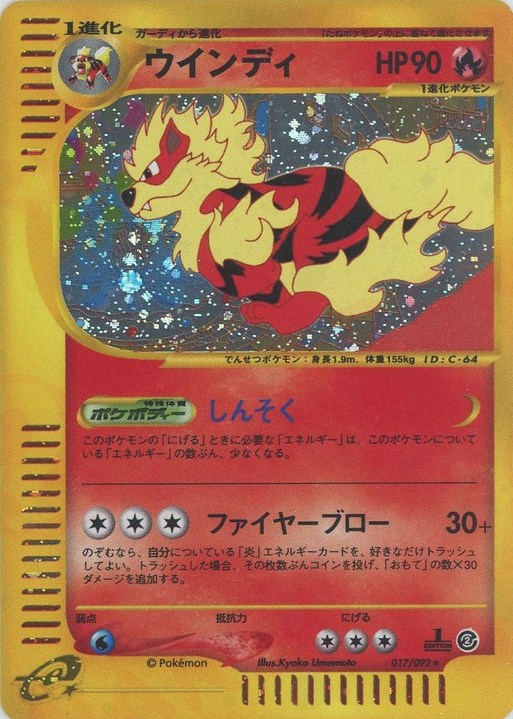 ウインディ:キラ1ED
