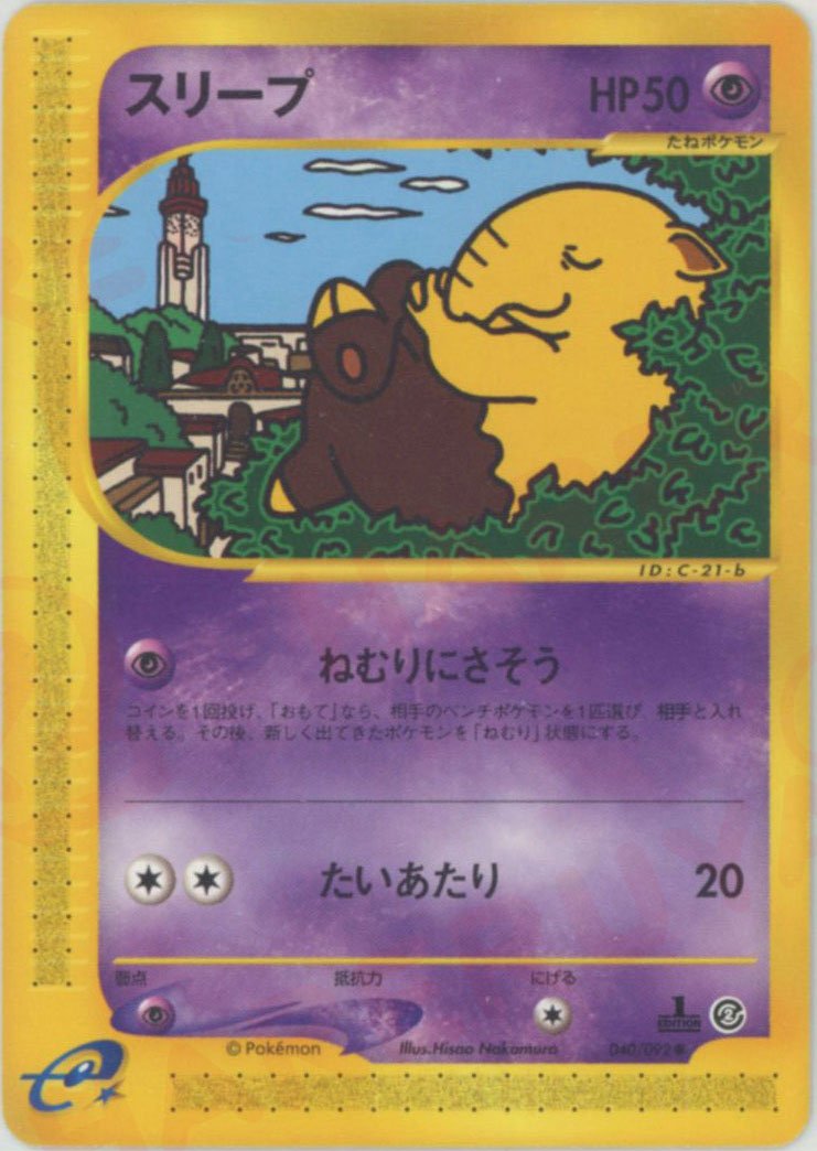 スリープ