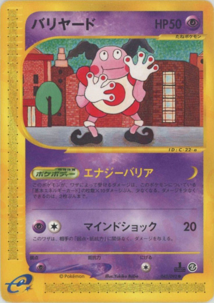 バリヤード