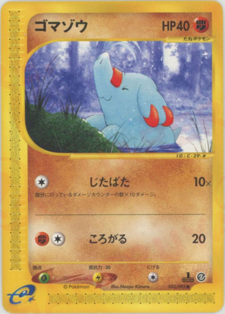 ゴマゾウ