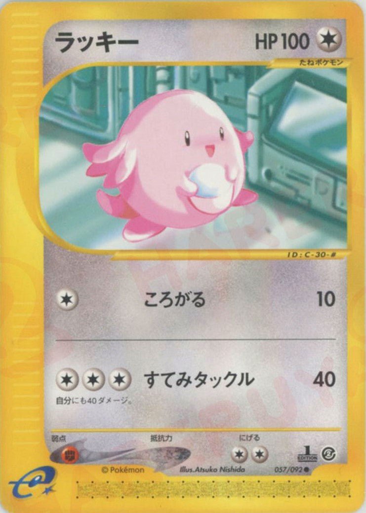 ラッキー