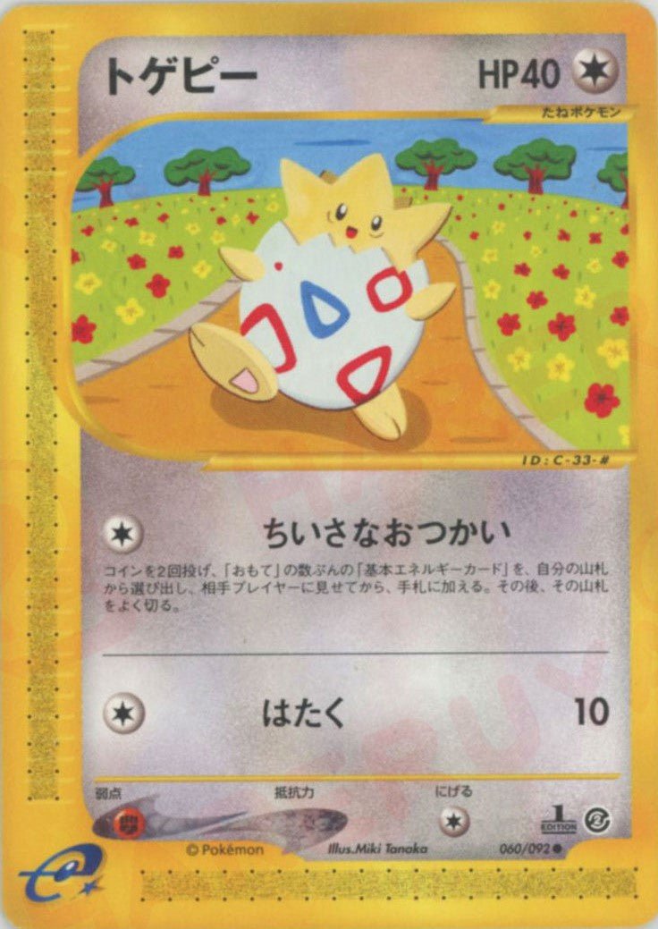 トゲピー