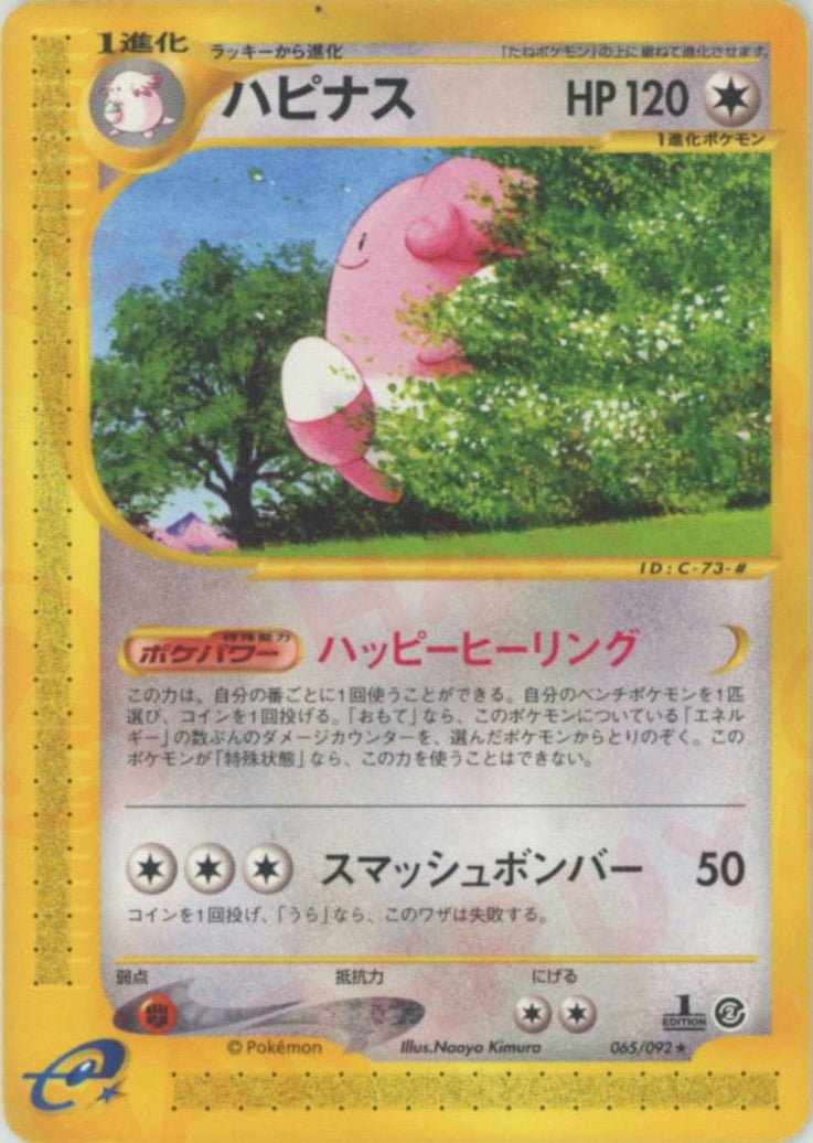ハピナス