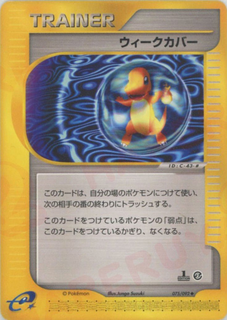 ウィークカバー