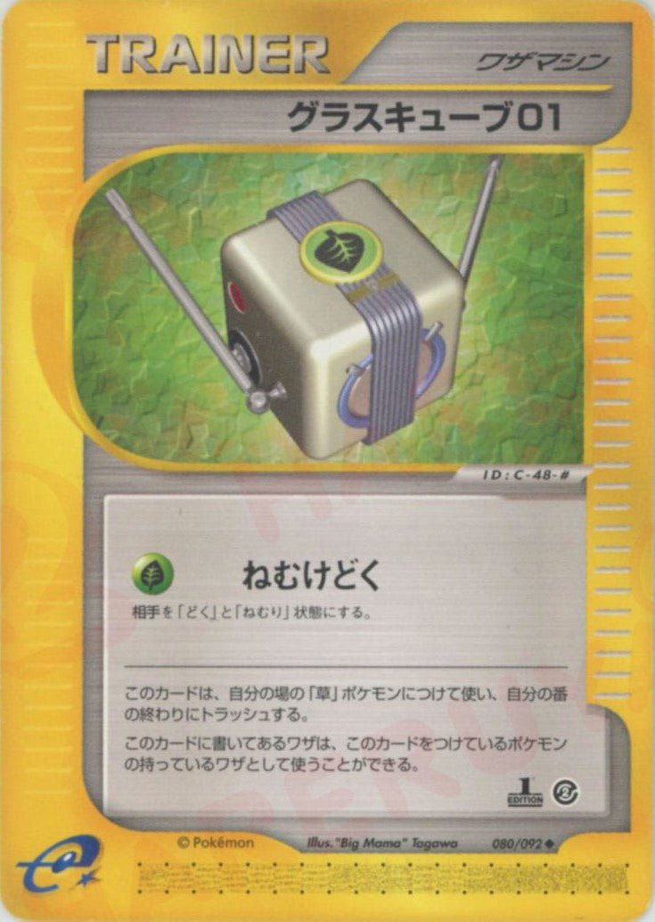 グラスキューブ01