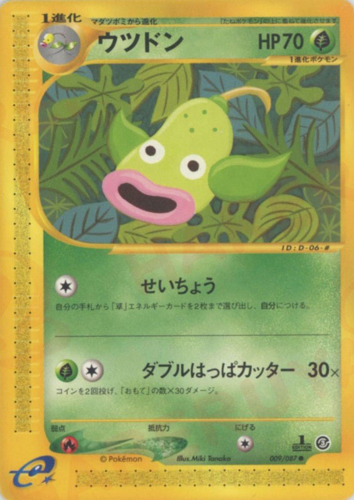ウツドン