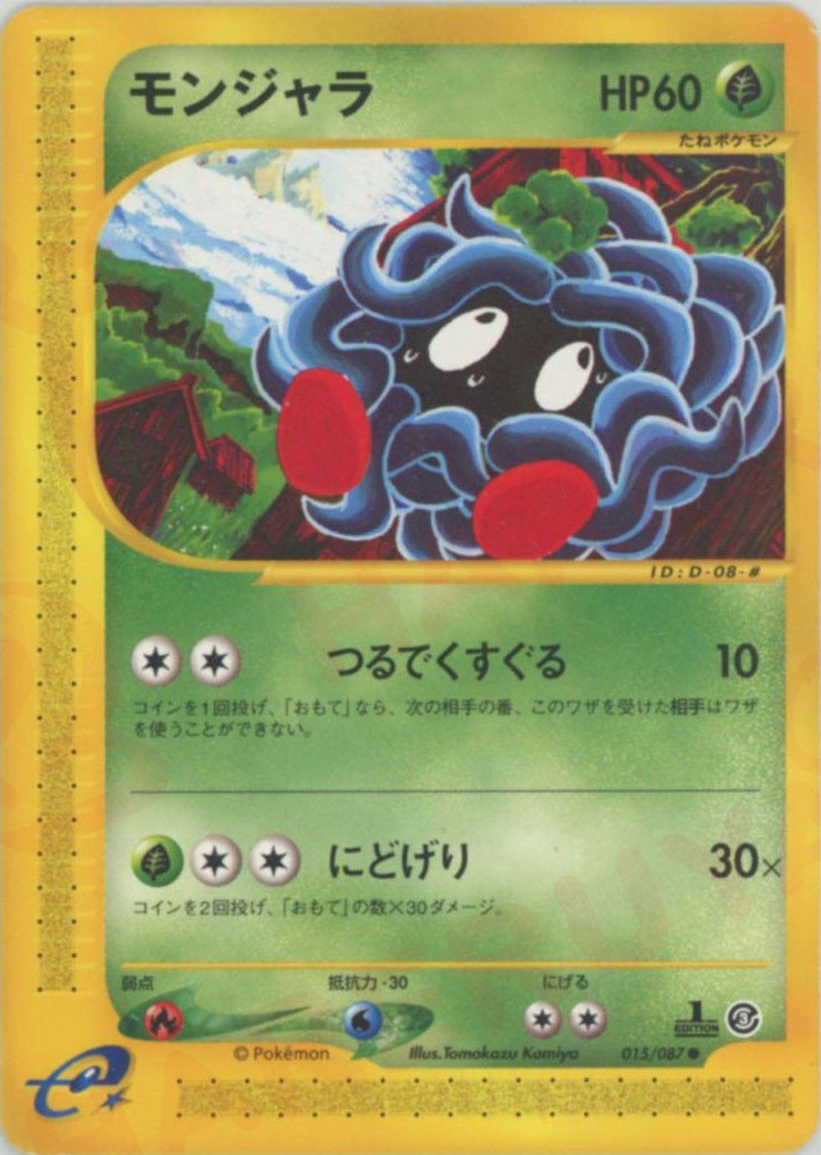 モンジャラ