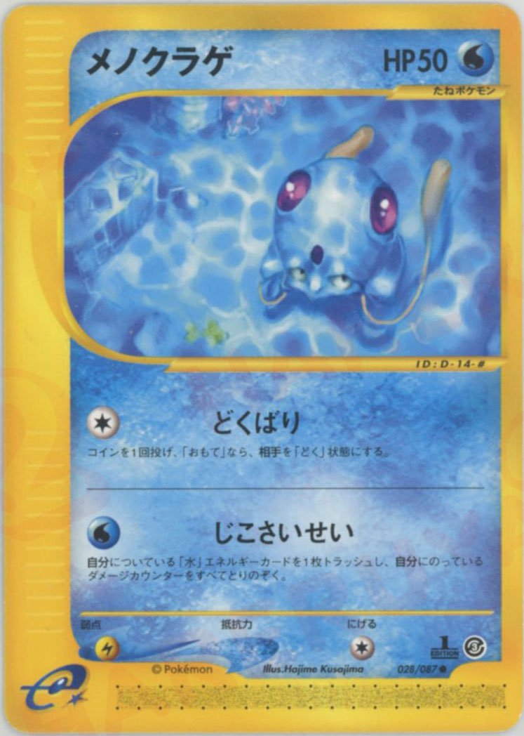 メノクラゲ