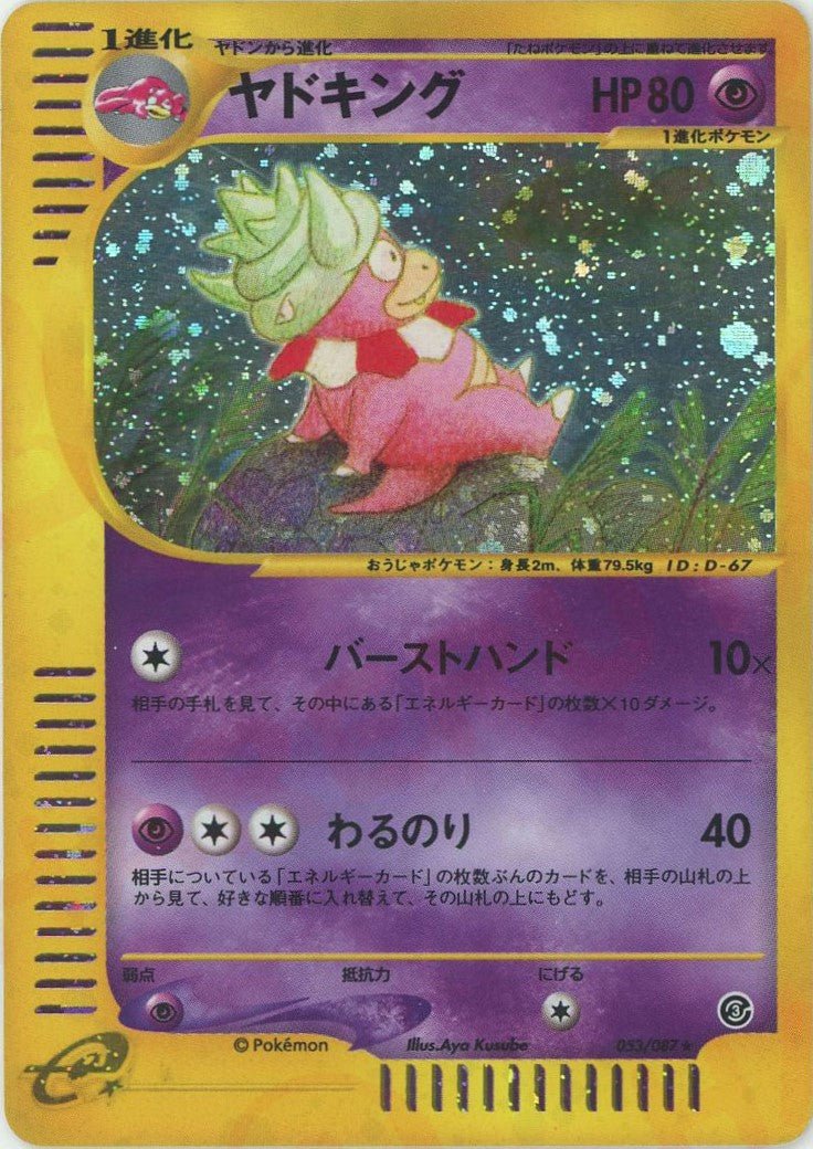 ヤドキング:キラ再販