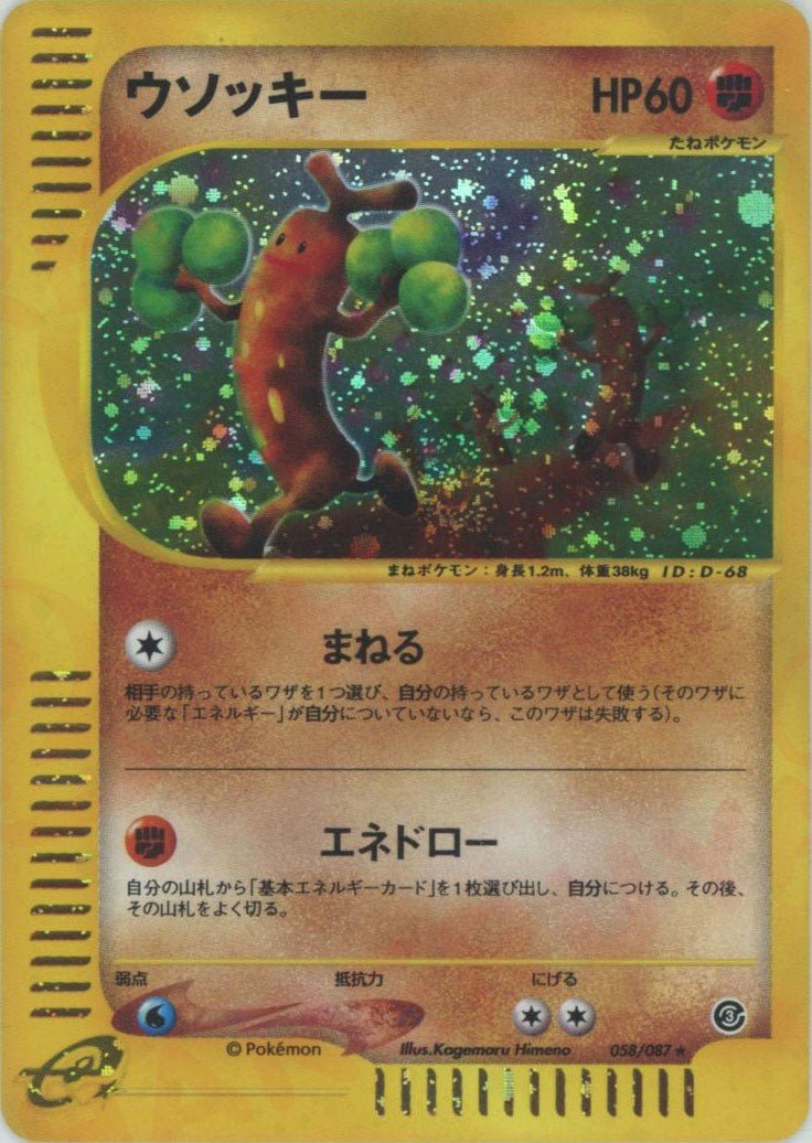 ウソッキー:キラ再販