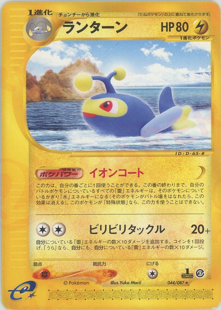 ランターン