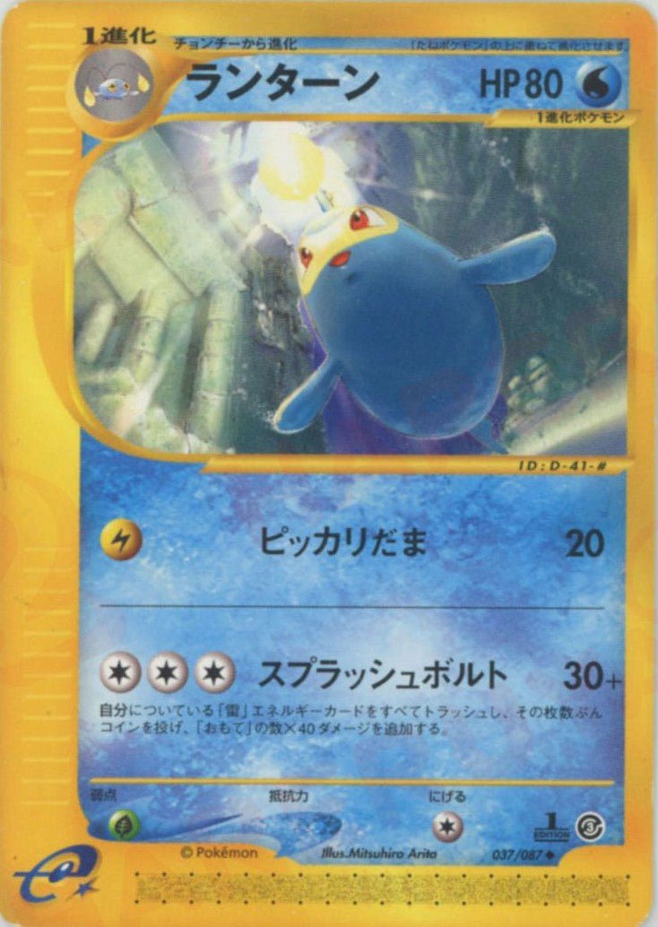 ランターン