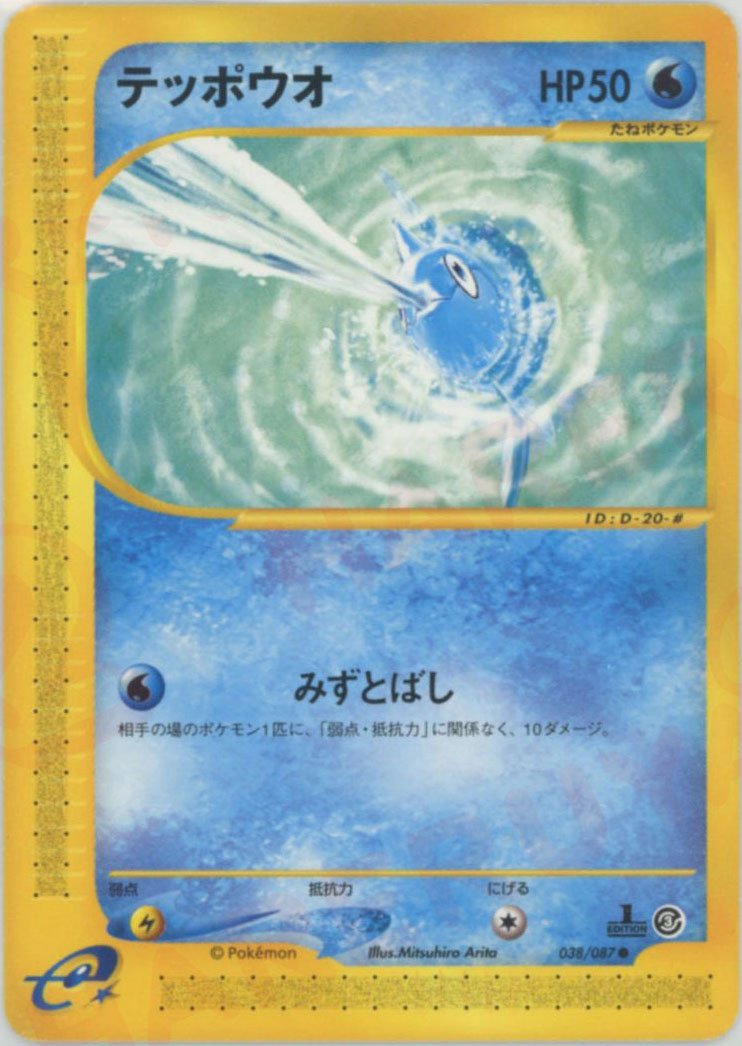 テッポウオ