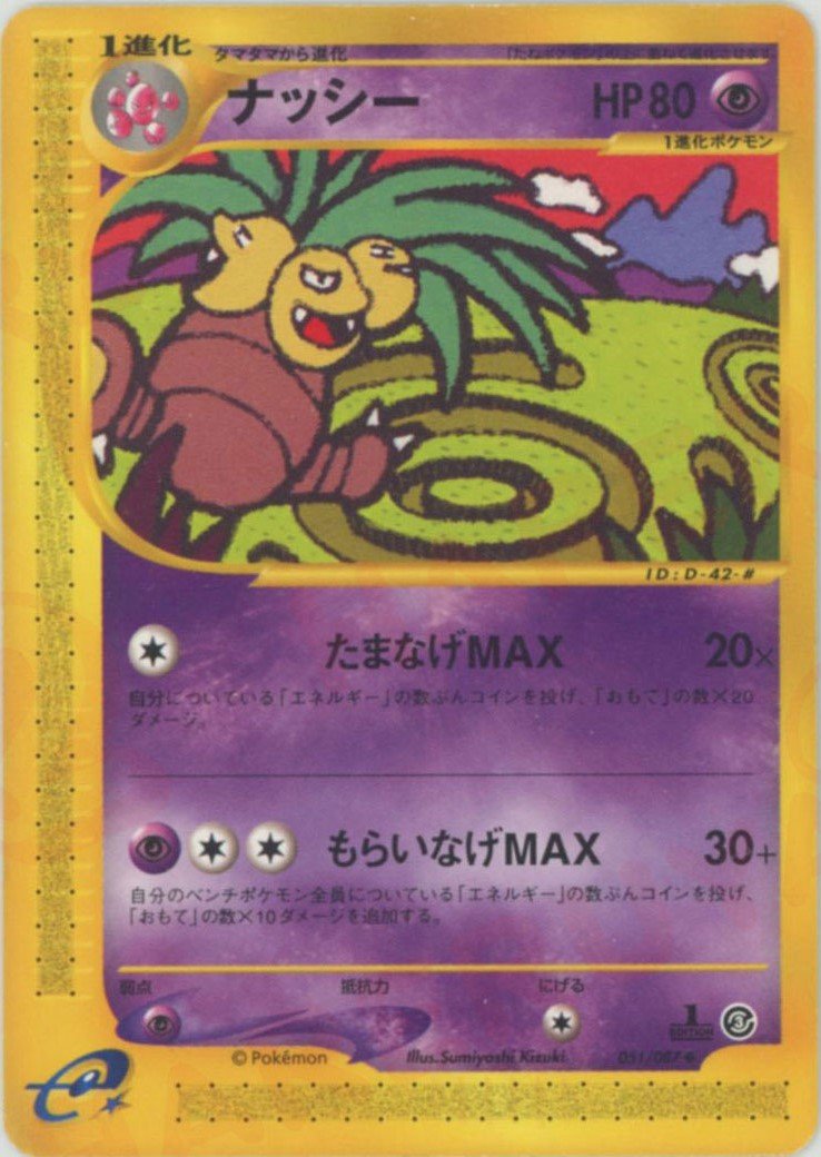 ナッシー