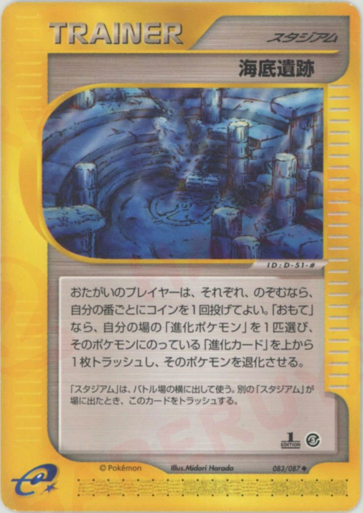 海底遺跡