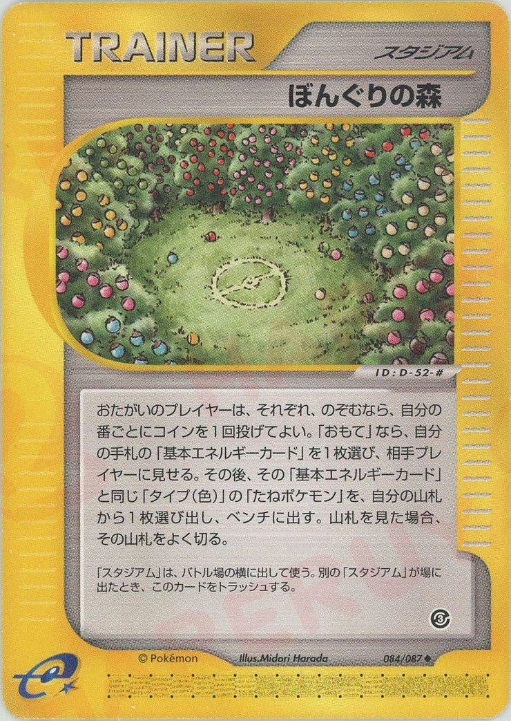 ぼんぐりの森