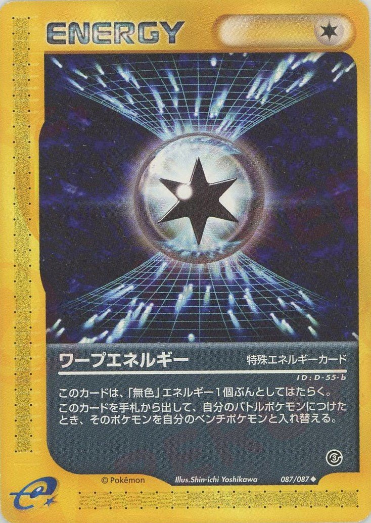 ワープエネルギー