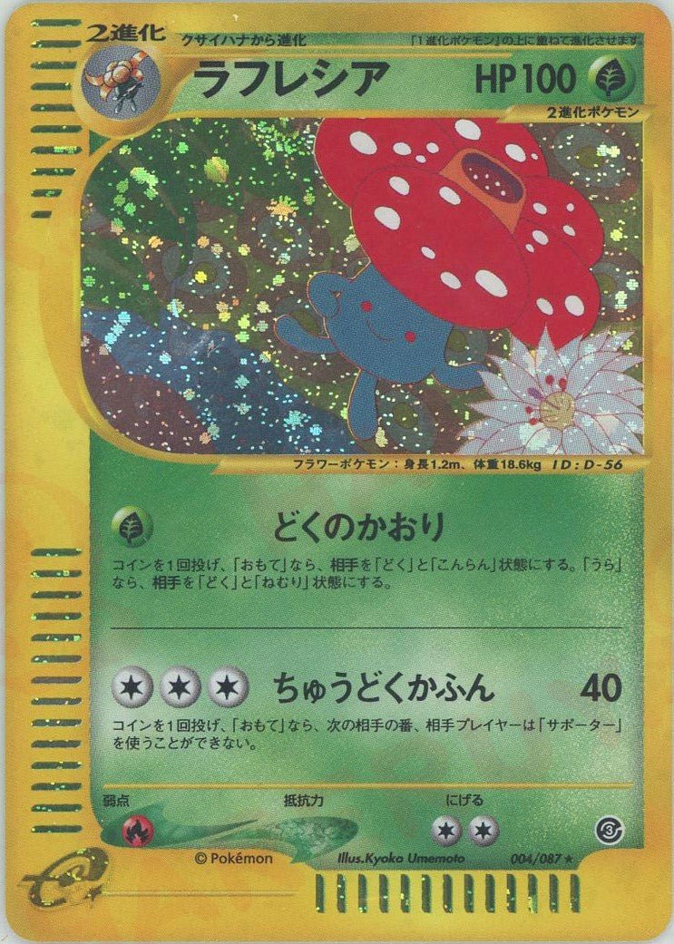 ラフレシア:キラ再販
