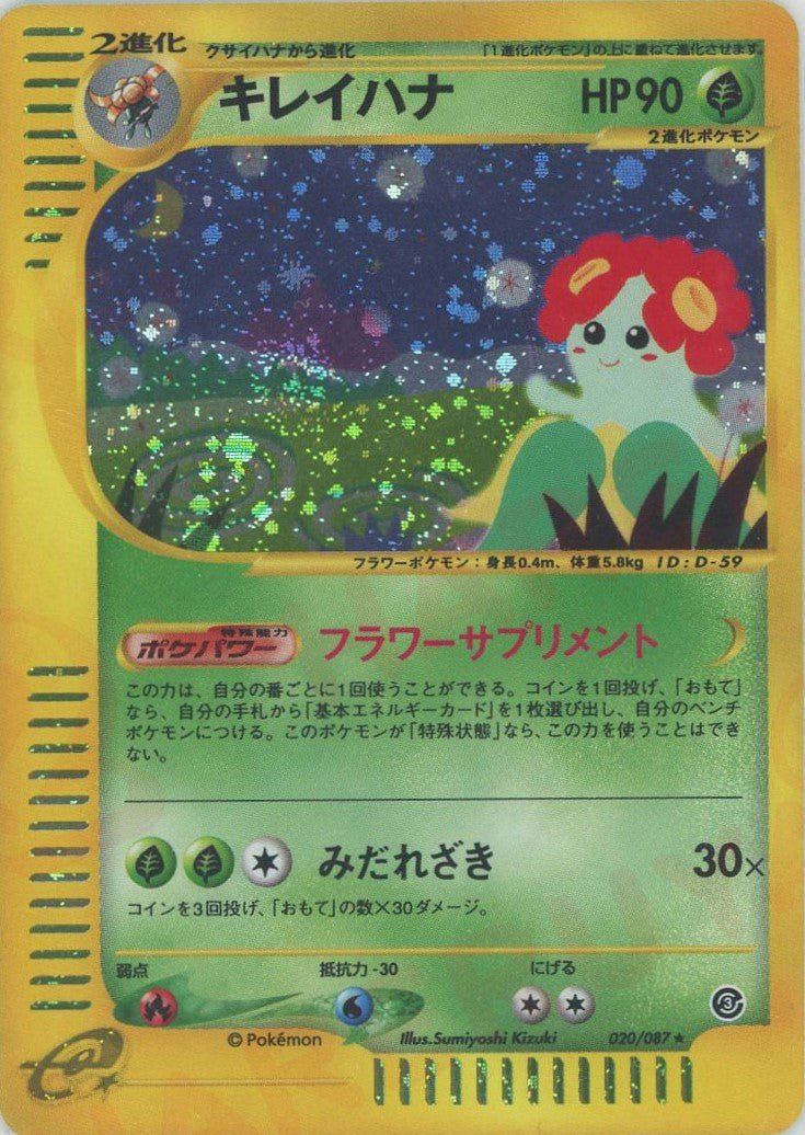 キレイハナ:キラ再販