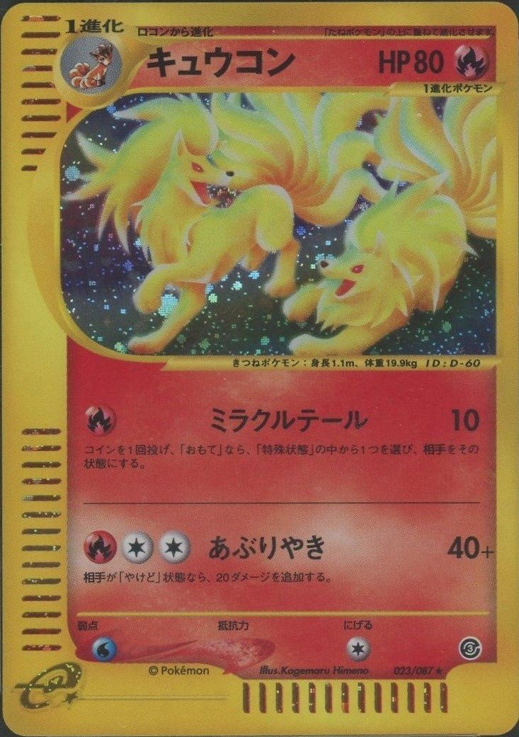 キュウコン:キラ再販