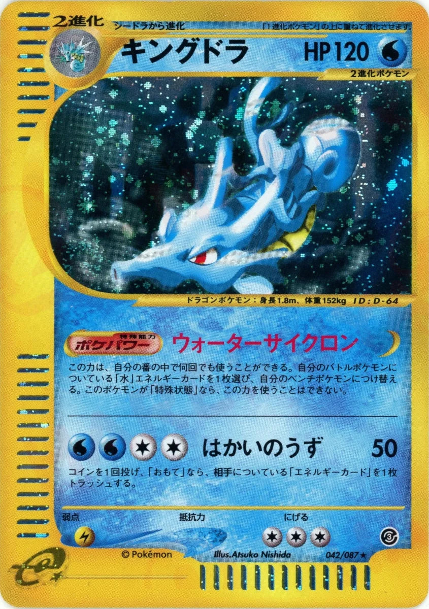 キングドラ:キラ再販