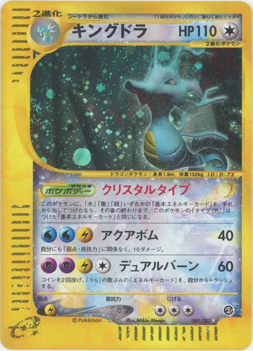 キングドラ:クリスタルタイプ再販