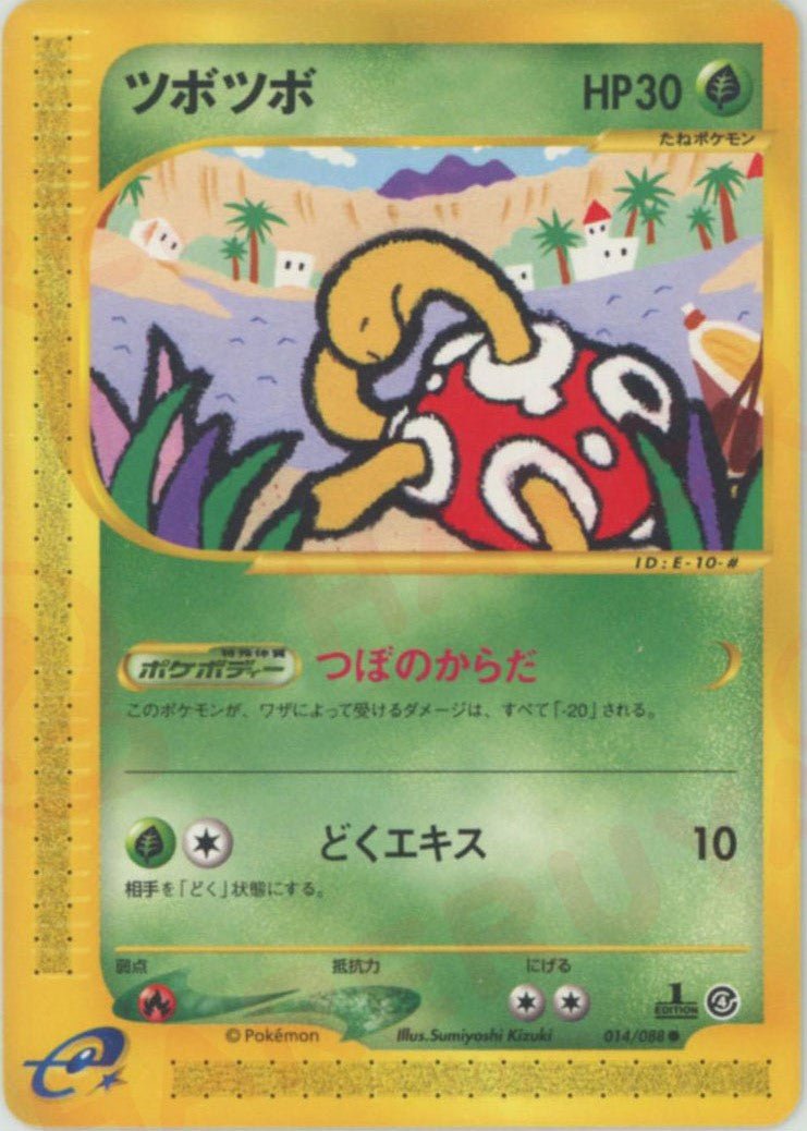 ツボツボ
