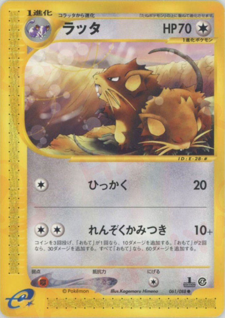 ラッタ