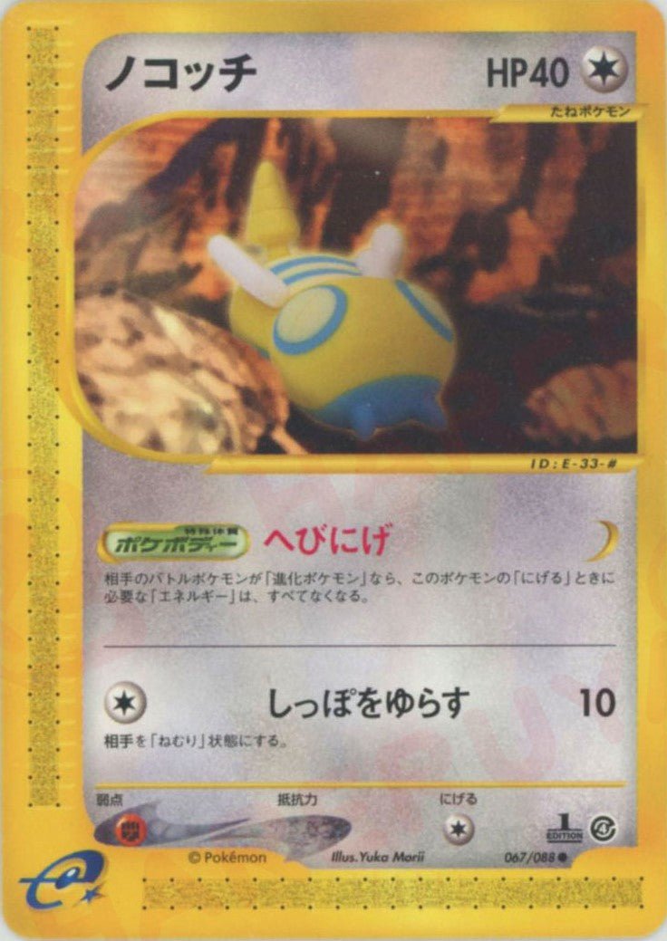 ノコッチ